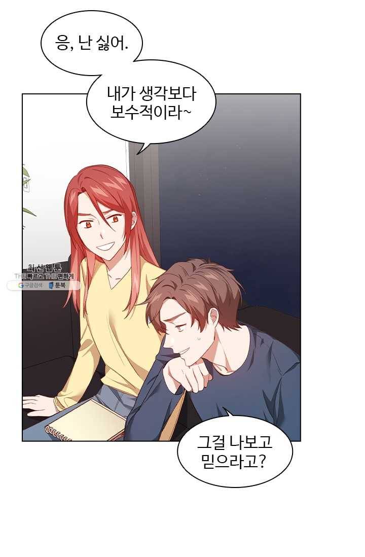 미필적 고의에 의한 관계 38화 6
