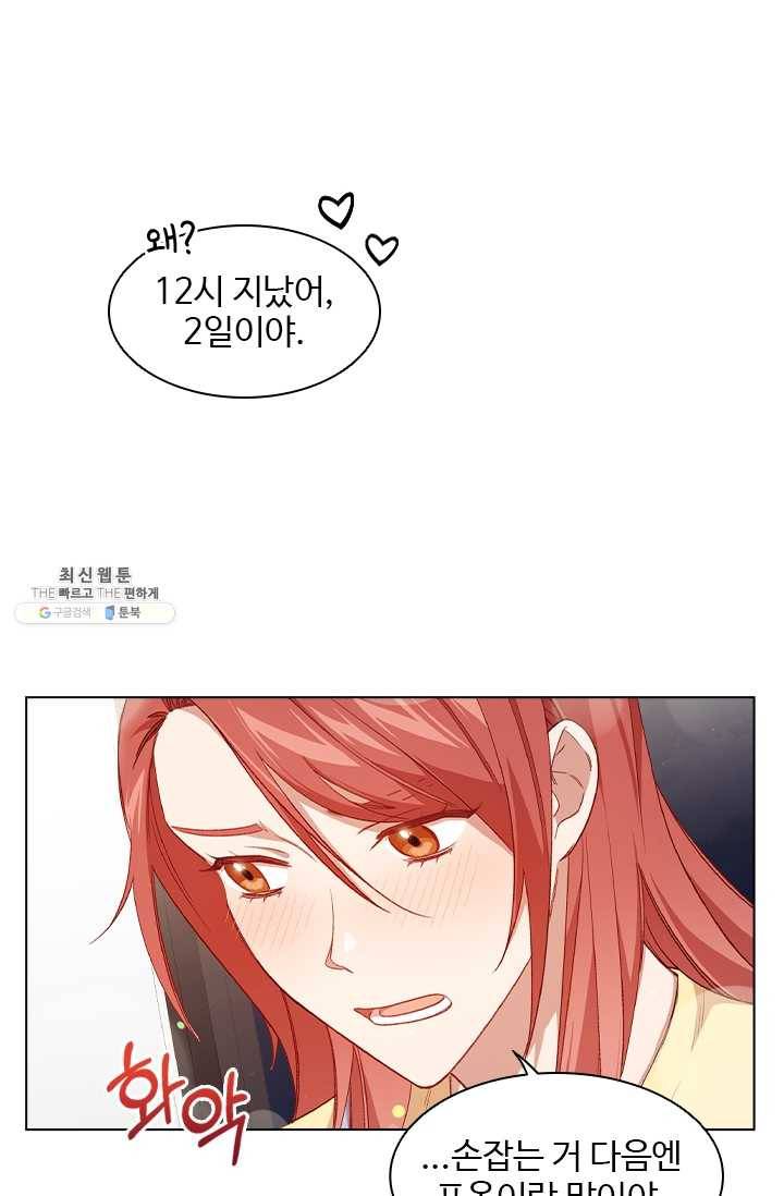 미필적 고의에 의한 관계 38화 12