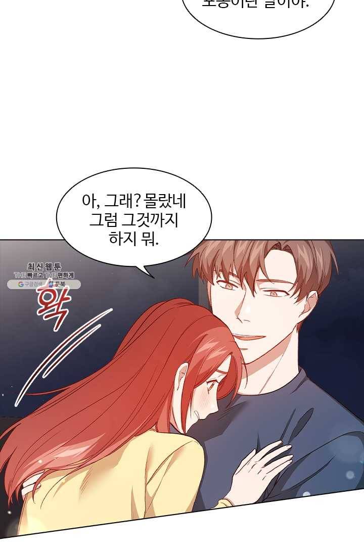미필적 고의에 의한 관계 38화 13