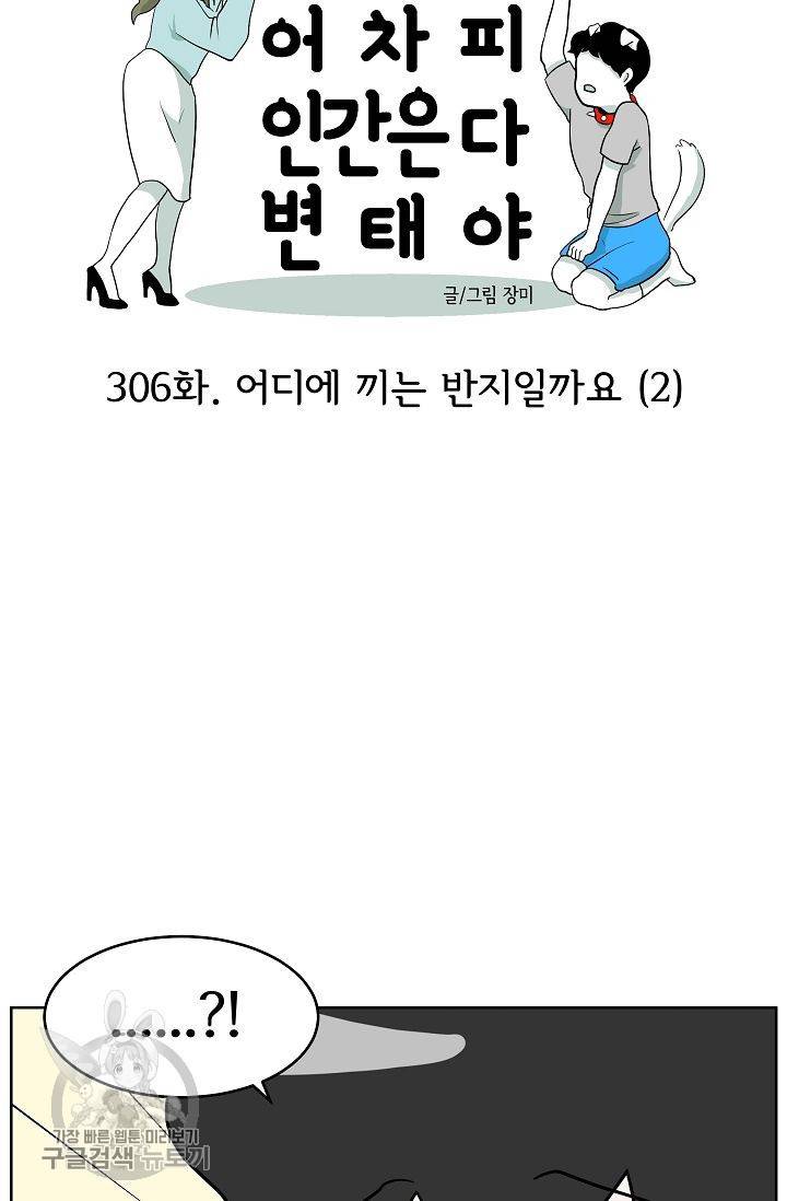 어차피 인간은 다 변태야 307화 3