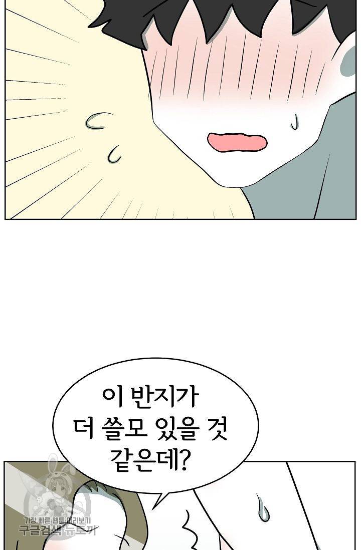 어차피 인간은 다 변태야 307화 4