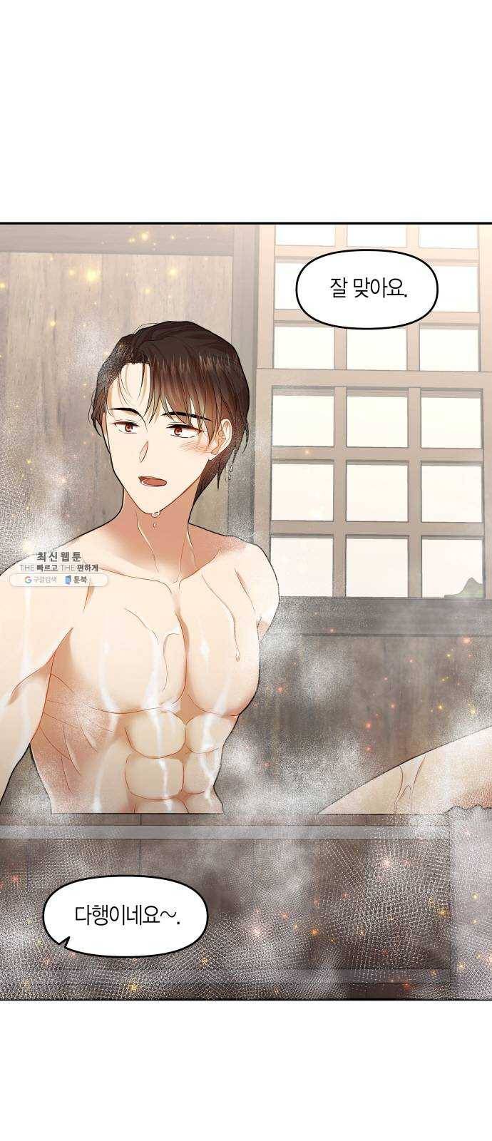 로판 빙의 만화 3화 2