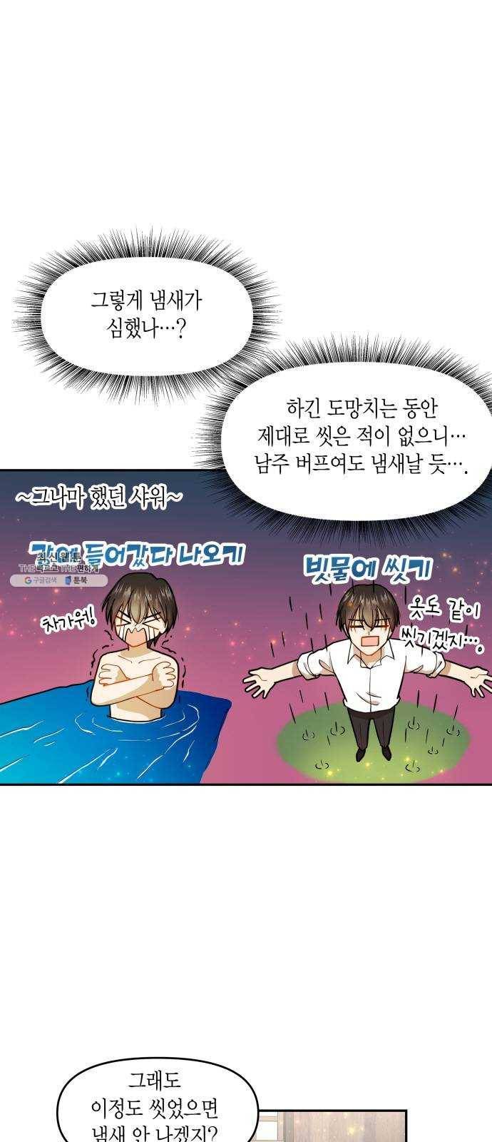 로판 빙의 만화 3화 3