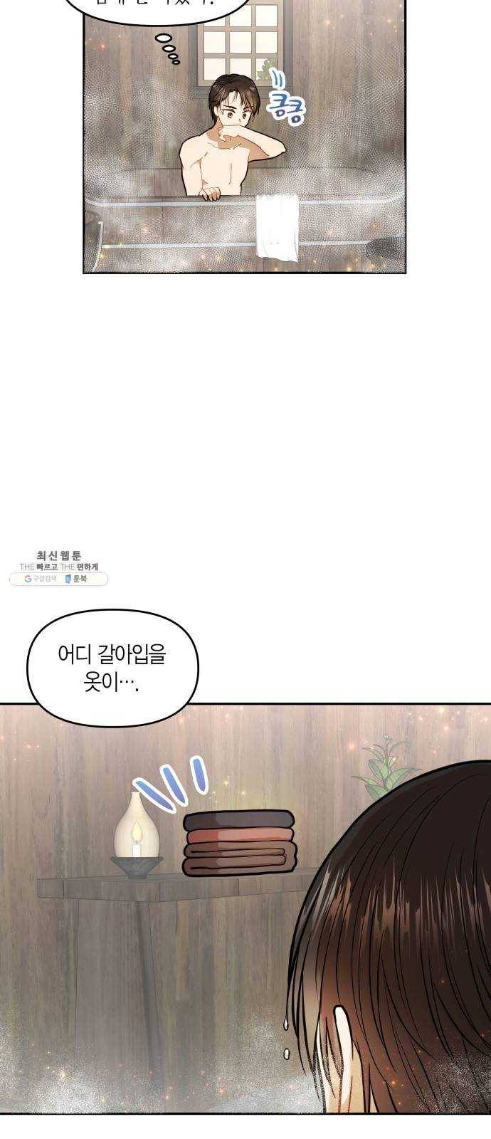 로판 빙의 만화 3화 4