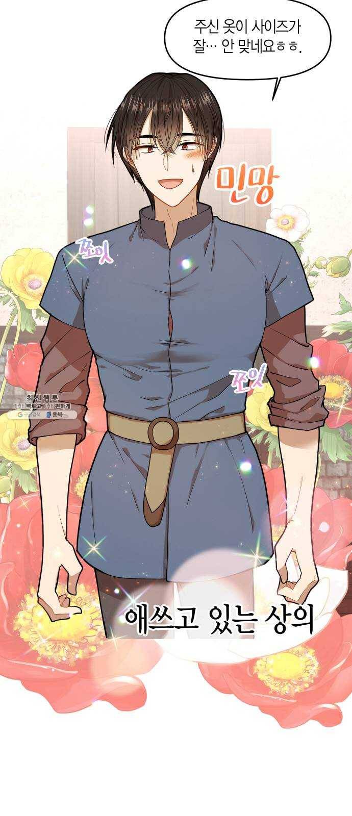 로판 빙의 만화 3화 7