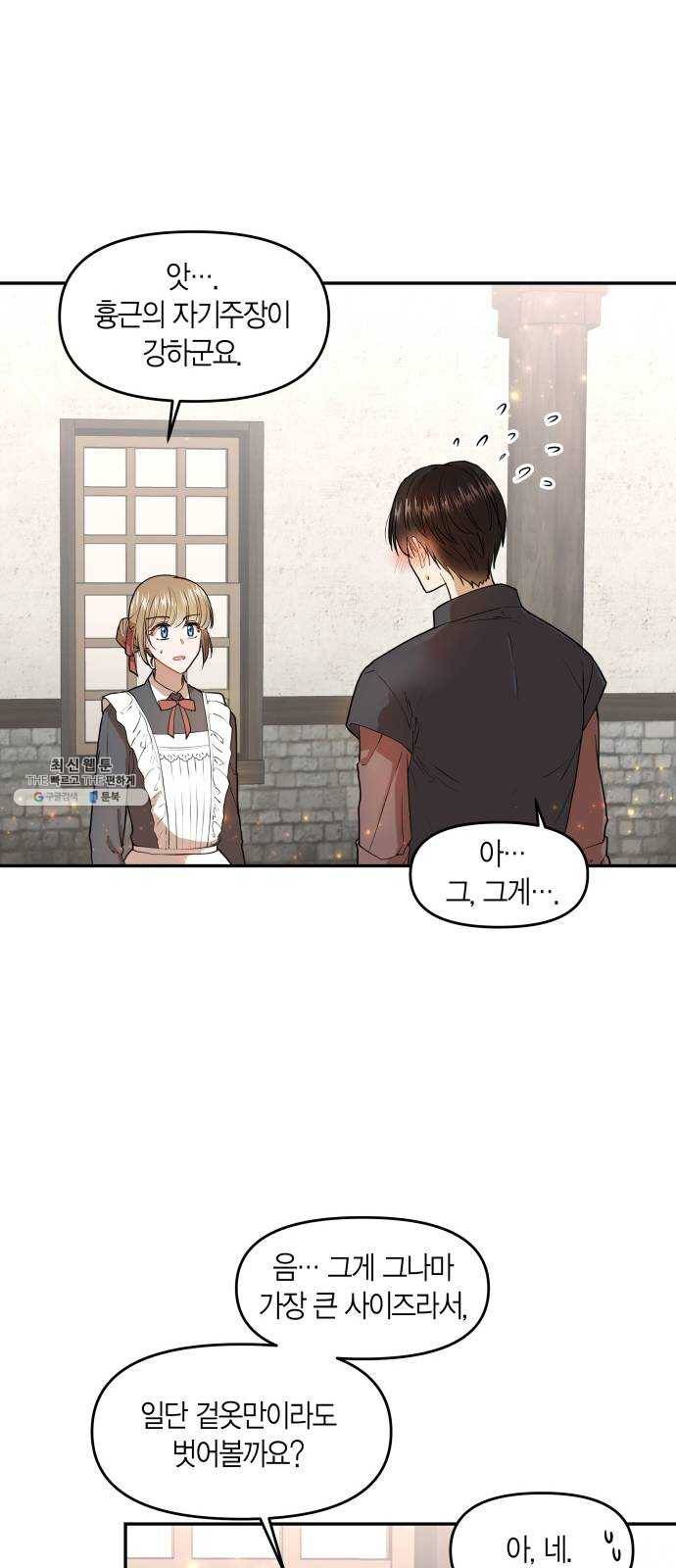 로판 빙의 만화 3화 8