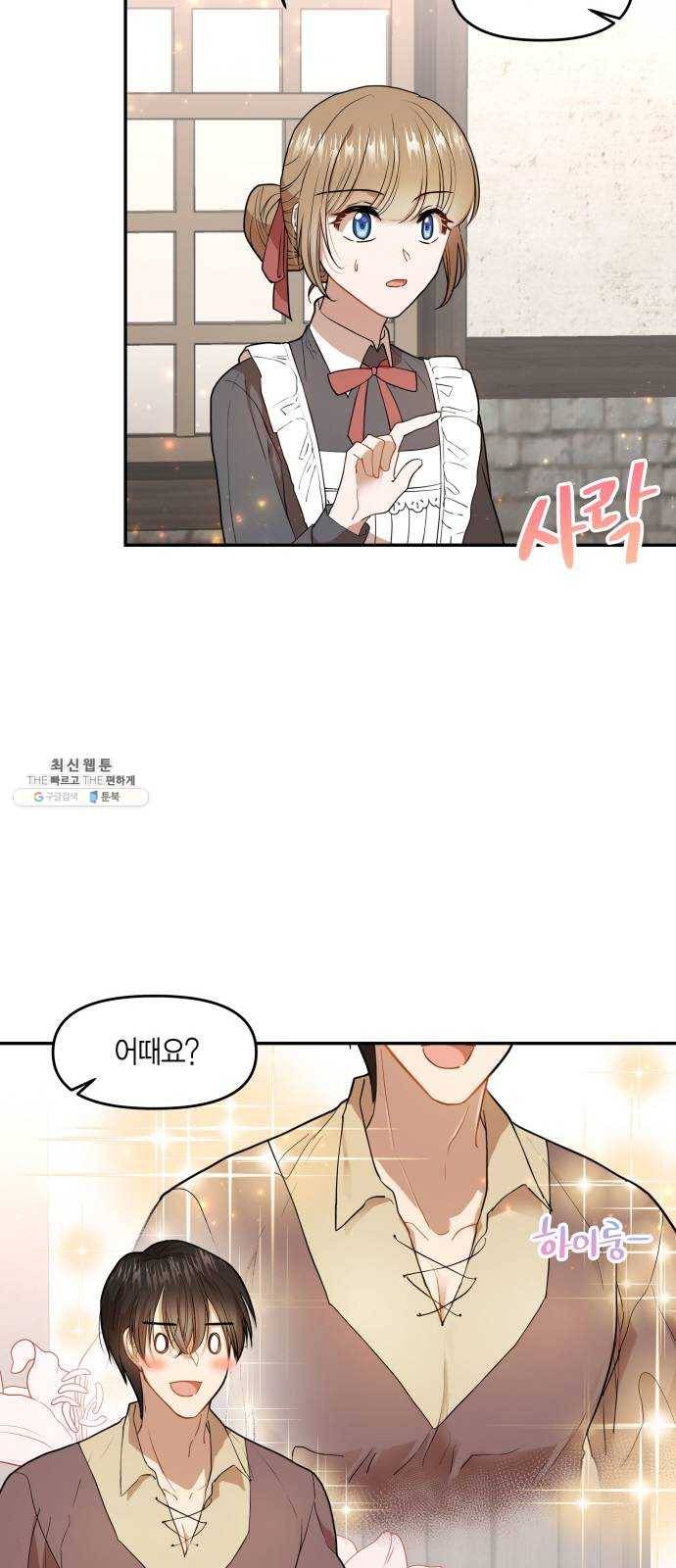 로판 빙의 만화 3화 9