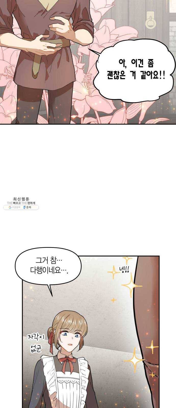 로판 빙의 만화 3화 10