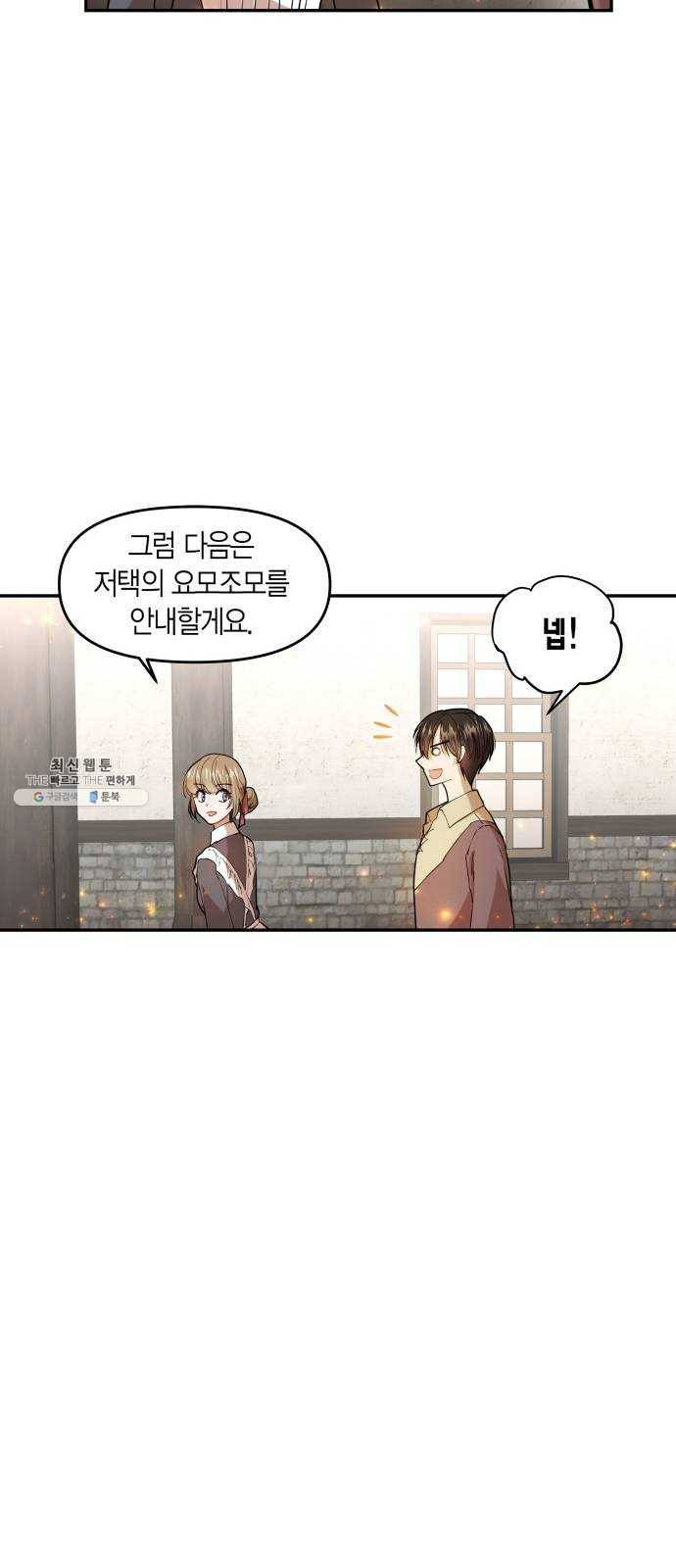 로판 빙의 만화 3화 11