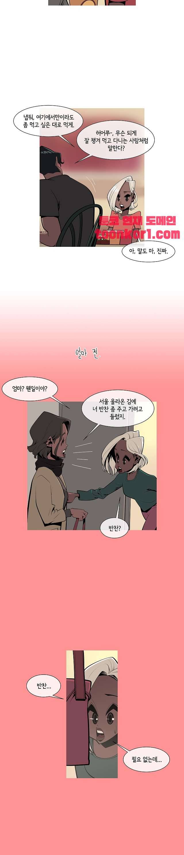 벌건 대낮 77화 2
