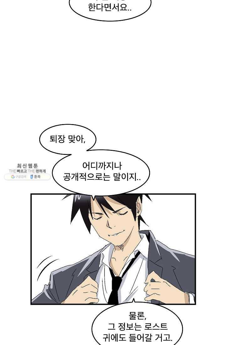 더 로스트 43화 14
