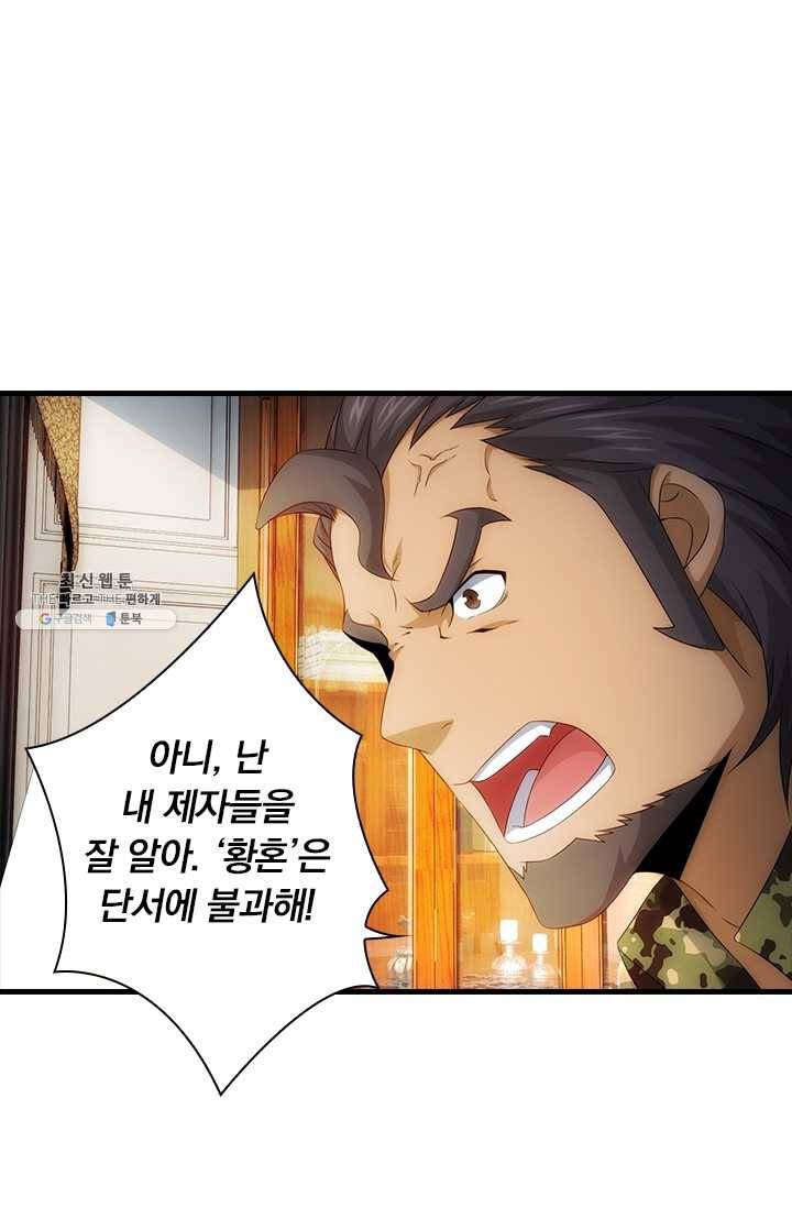 열혈전사의 부활 - 헌터학원 71화 1