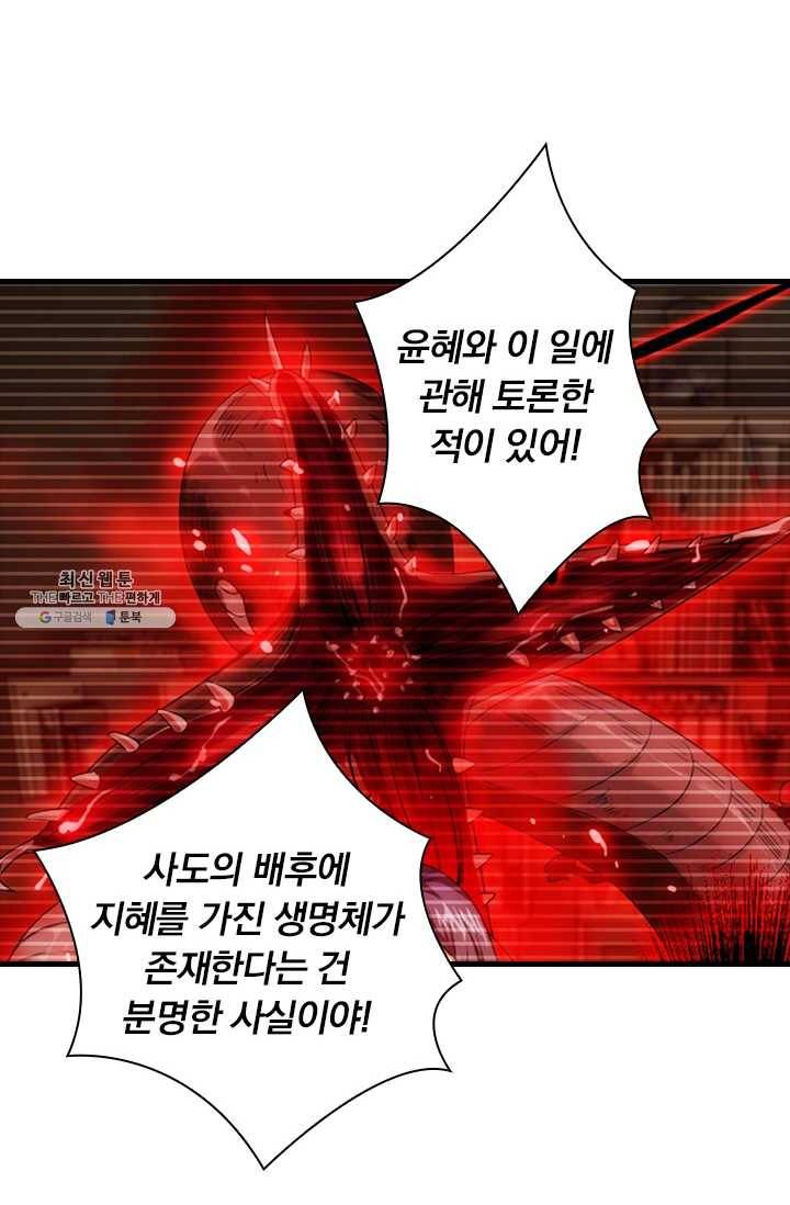 열혈전사의 부활 - 헌터학원 71화 2