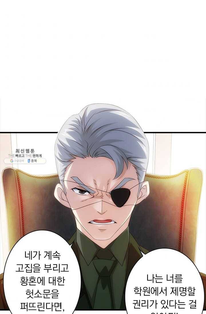열혈전사의 부활 - 헌터학원 71화 4