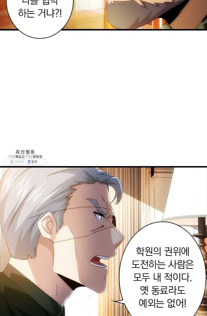 열혈전사의 부활 - 헌터학원 71화 6
