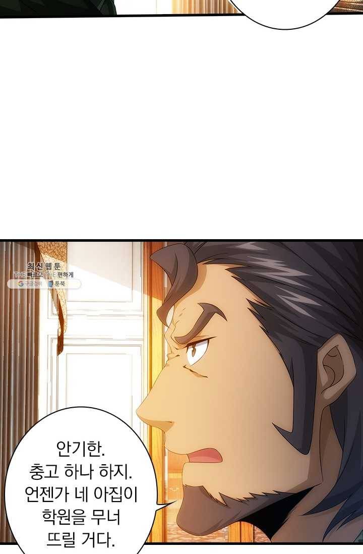 열혈전사의 부활 - 헌터학원 71화 7