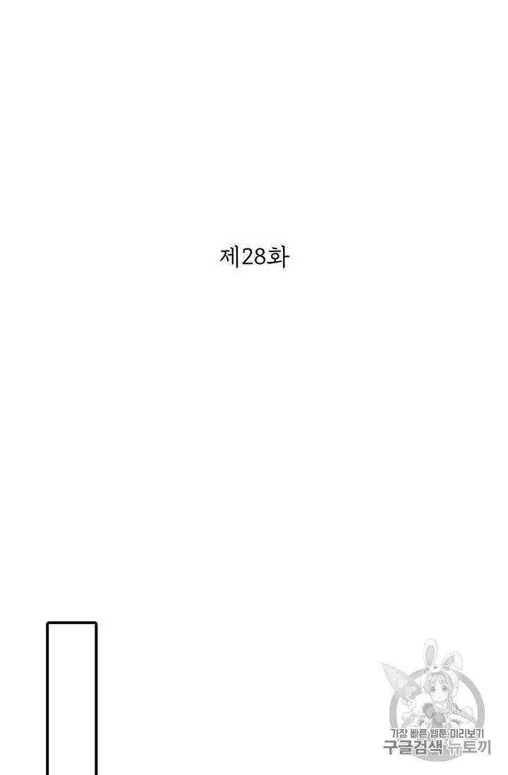 페이크뷰티 28화 2