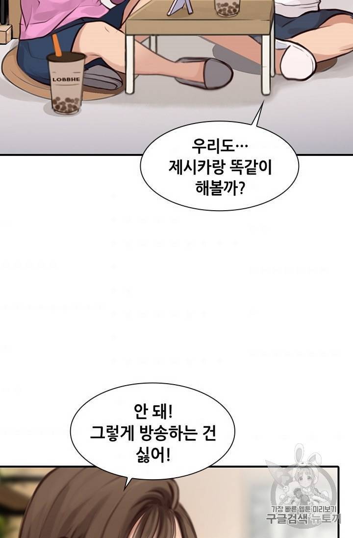 페이크뷰티 28화 7