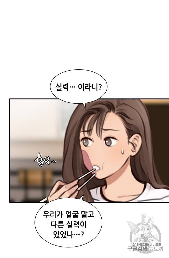 페이크뷰티 28화 9