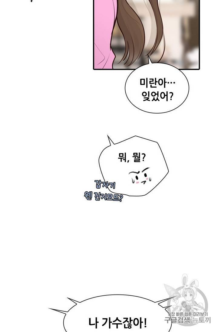 페이크뷰티 28화 11
