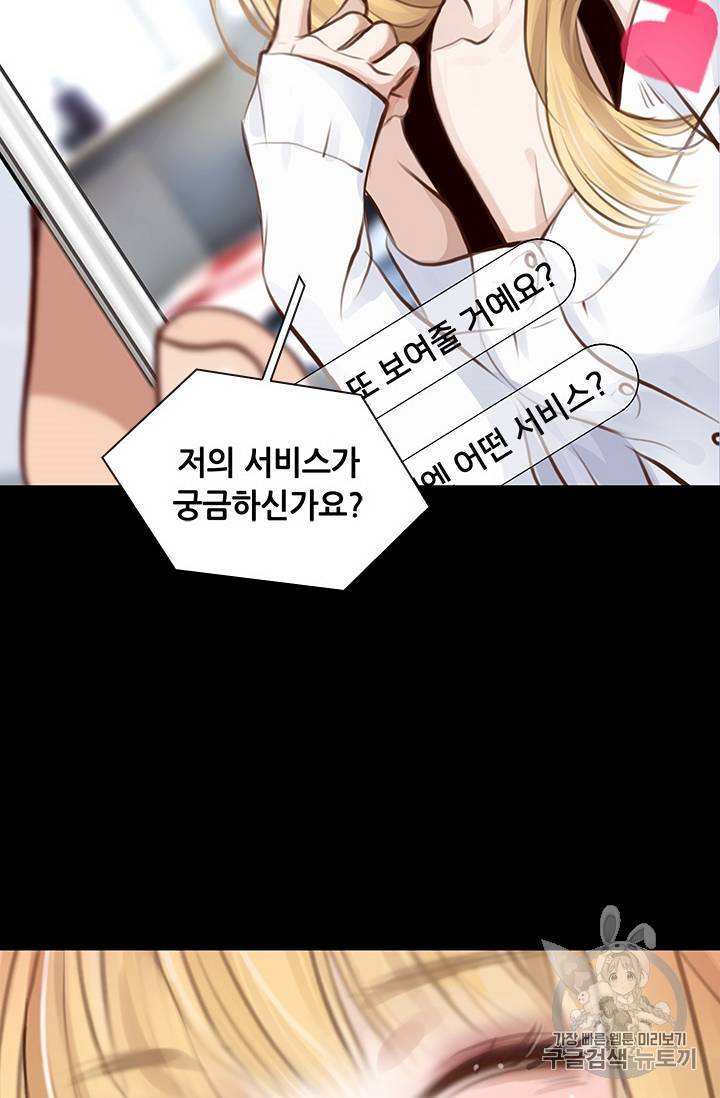 페이크뷰티 28화 21