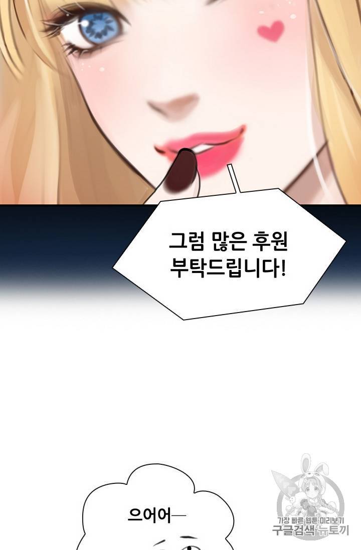 페이크뷰티 28화 22