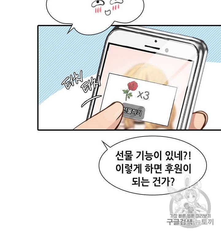 페이크뷰티 28화 23