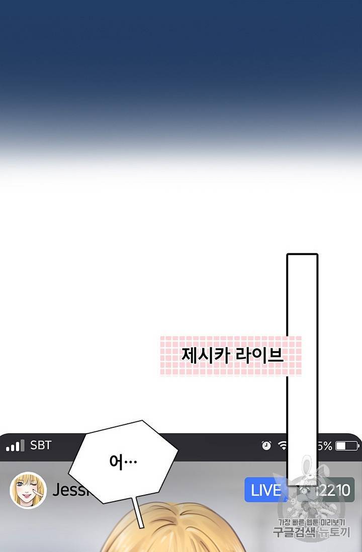 페이크뷰티 28화 34