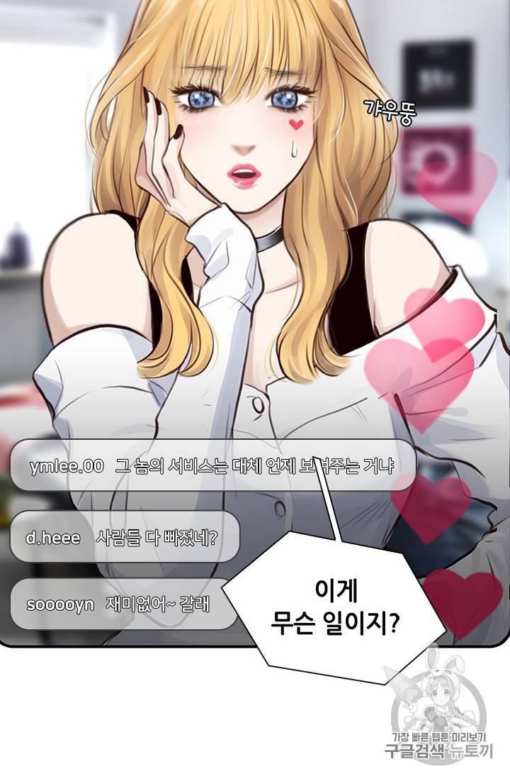 페이크뷰티 28화 35