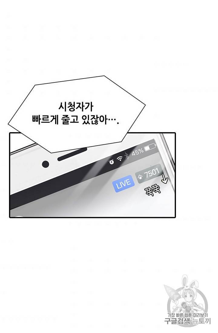 페이크뷰티 28화 36
