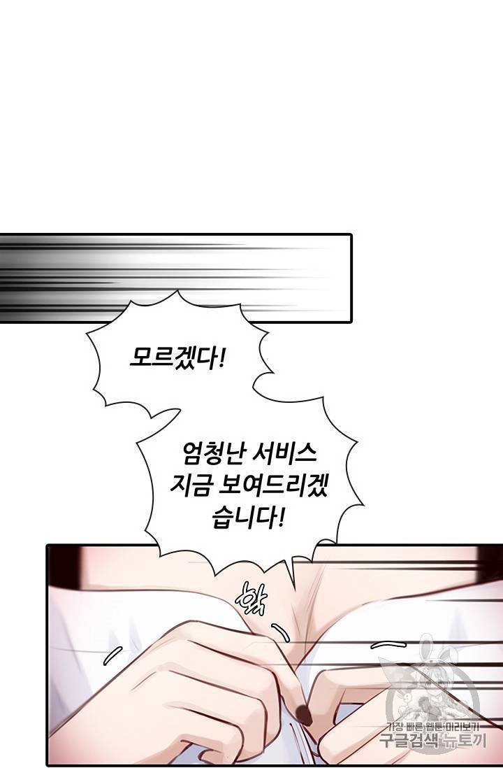 페이크뷰티 28화 39