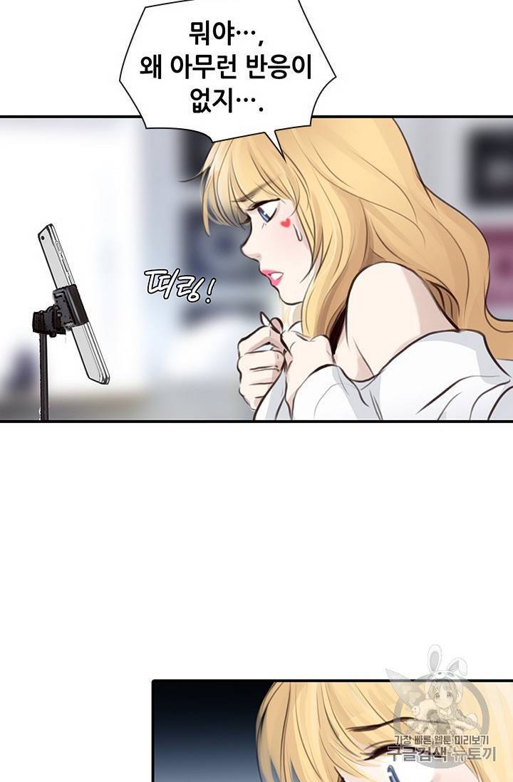 페이크뷰티 28화 42