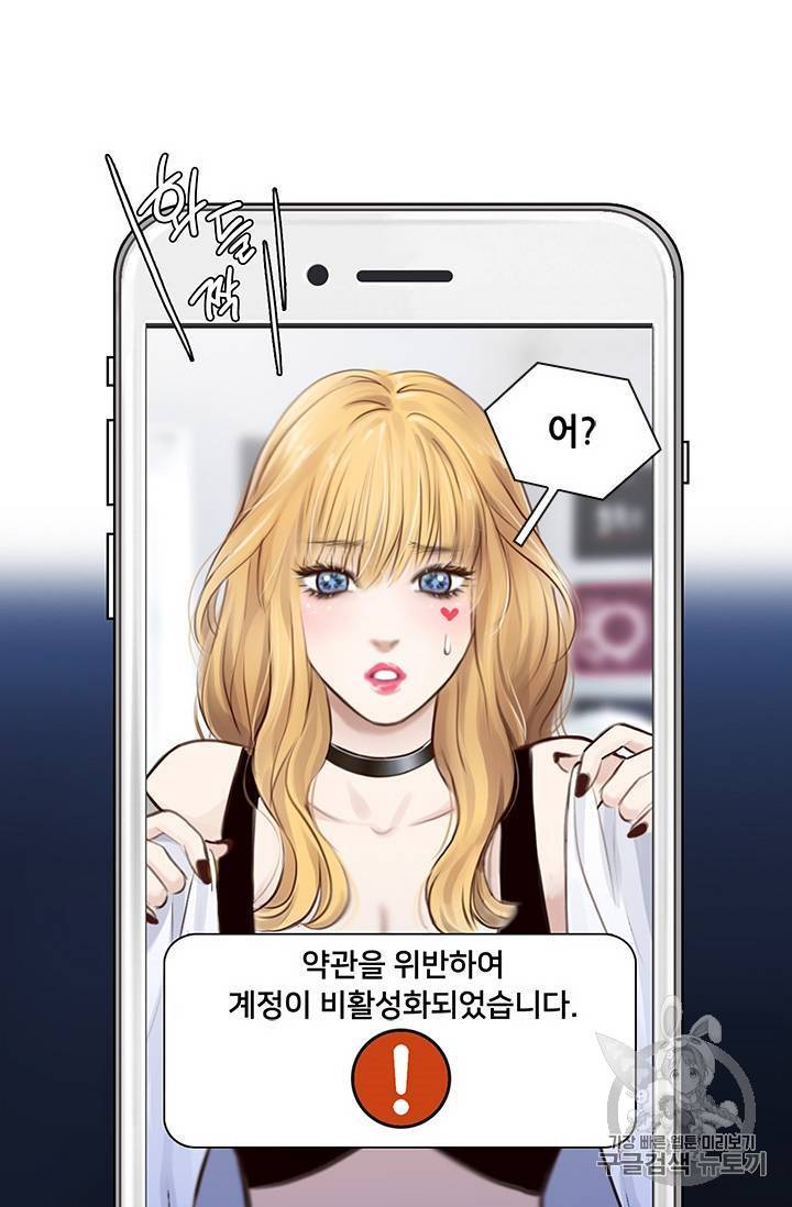 페이크뷰티 28화 44
