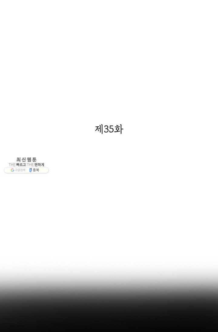 페이크뷰티 35화 2