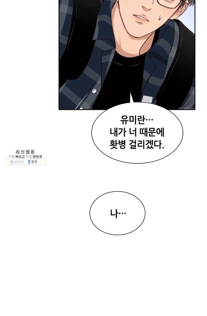 페이크뷰티 35화 17