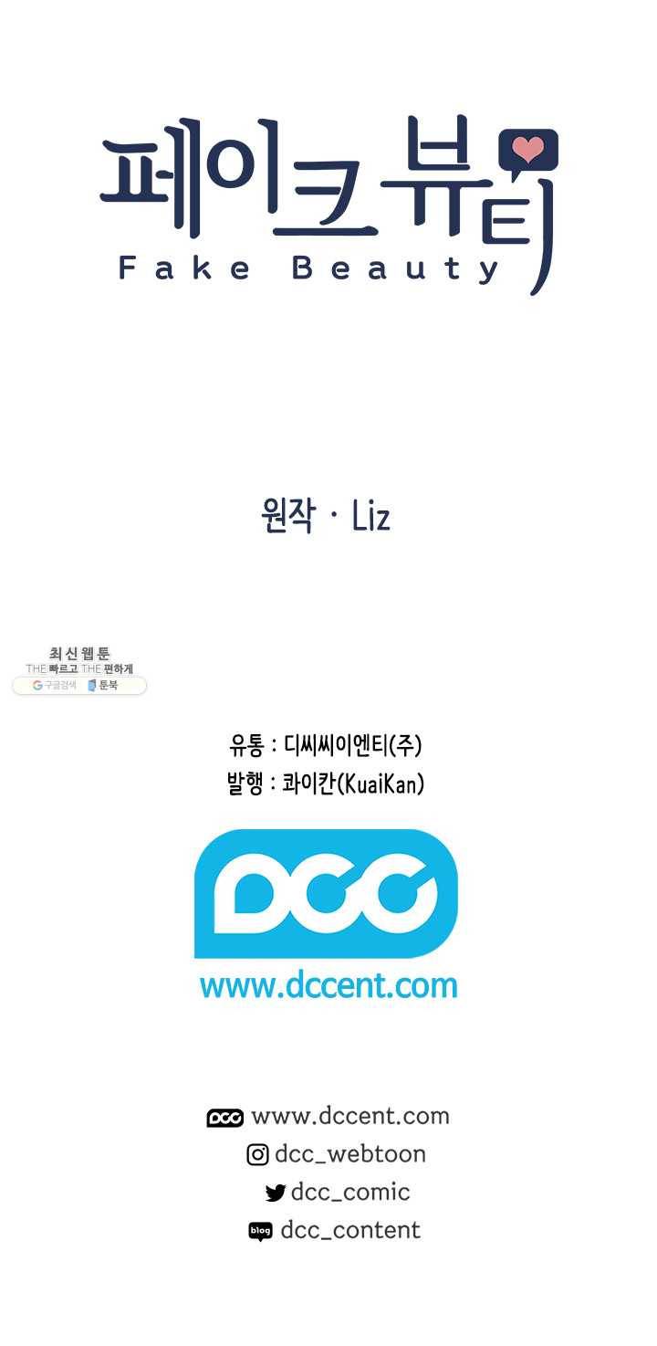 페이크뷰티 35화 54