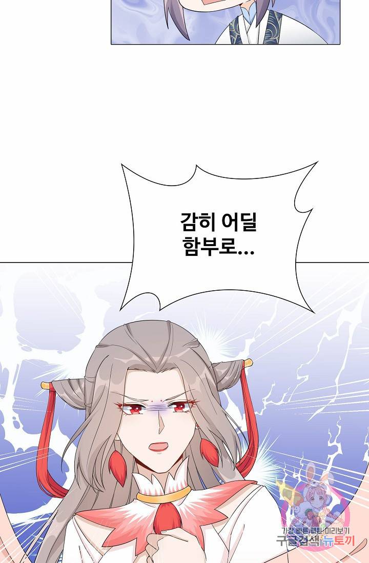 제자가 될 운명입니다 43화 5