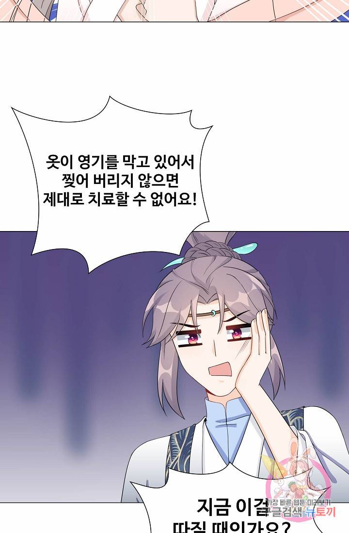 제자가 될 운명입니다 43화 6