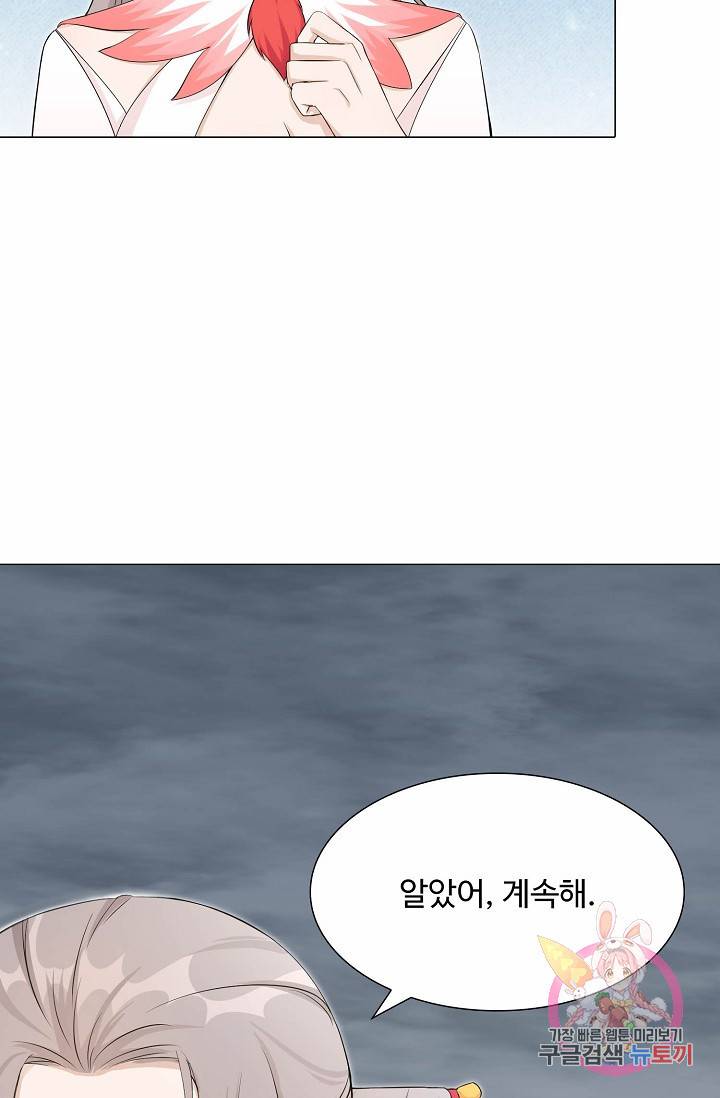 제자가 될 운명입니다 43화 8