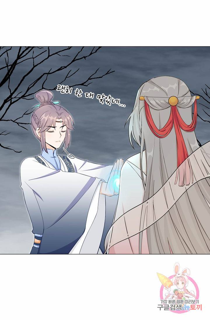 제자가 될 운명입니다 43화 10