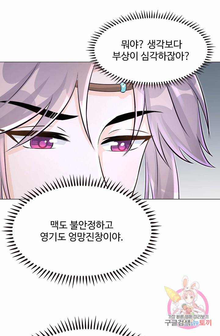 제자가 될 운명입니다 43화 11