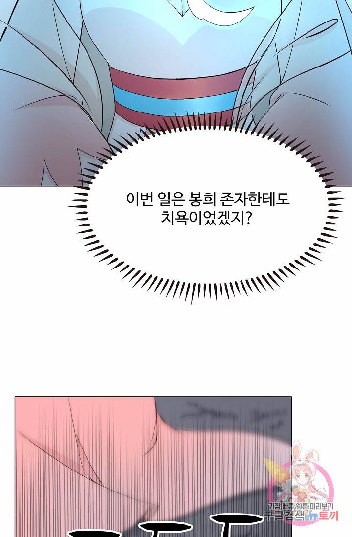 제자가 될 운명입니다 43화 13