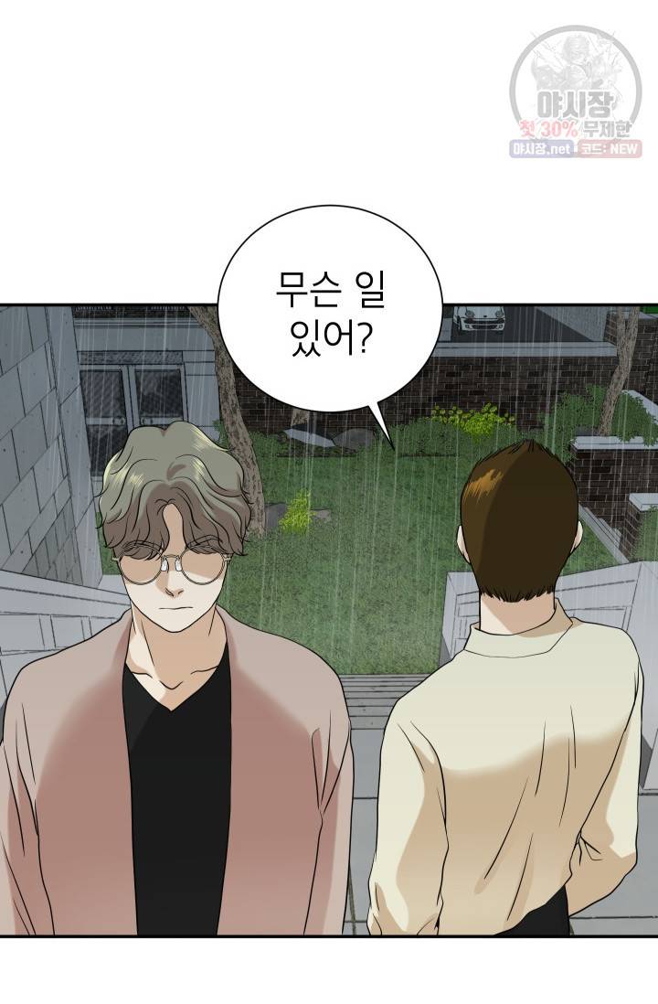 랜딩 32화 2