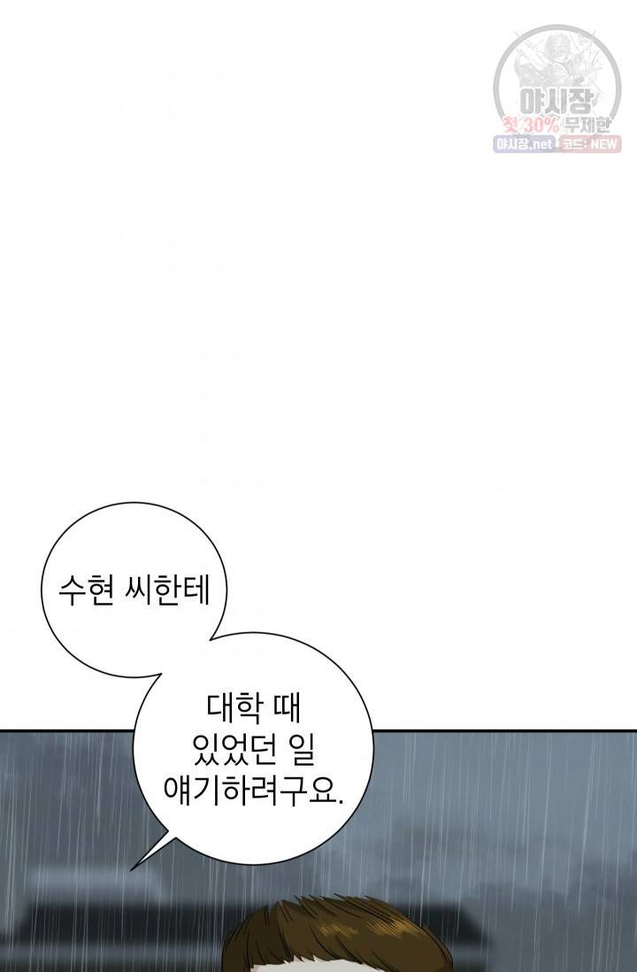 랜딩 32화 4