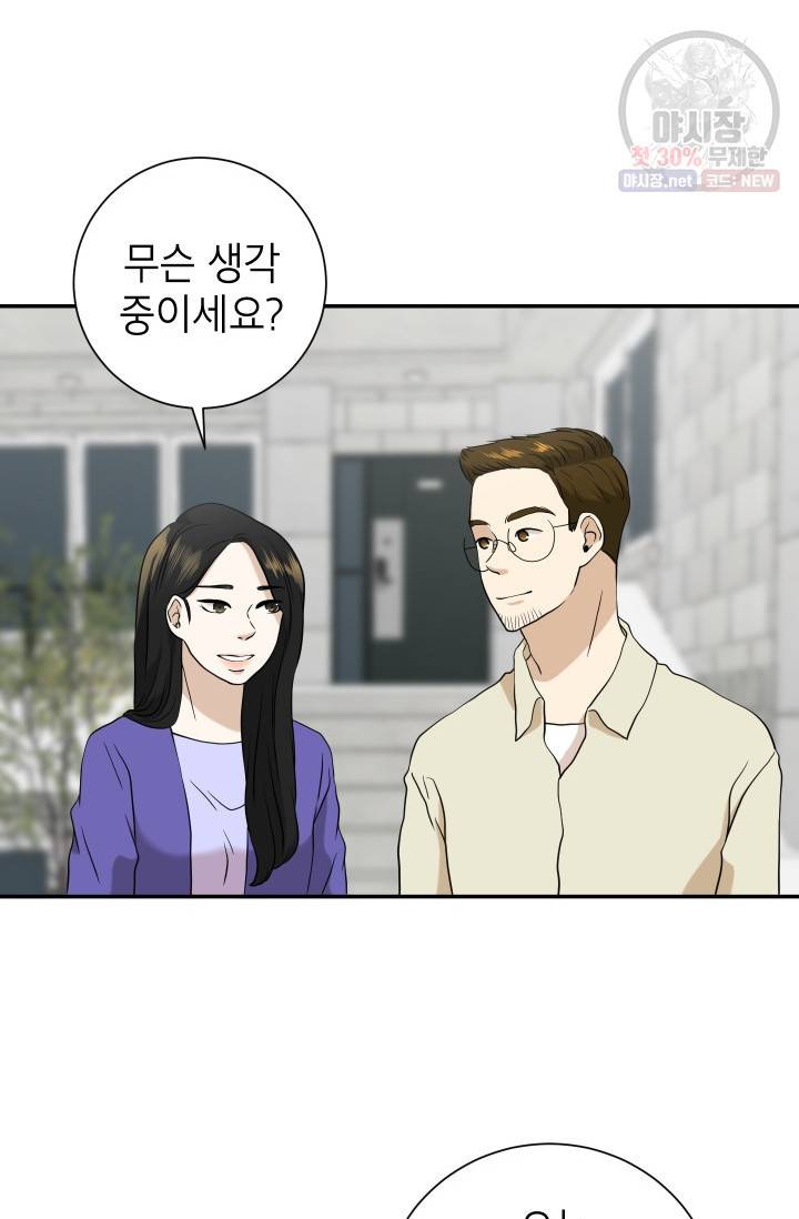 랜딩 32화 10
