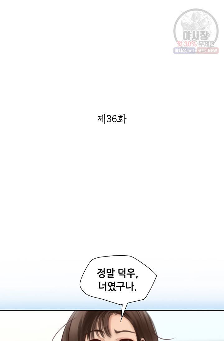페이크뷰티 36화 2