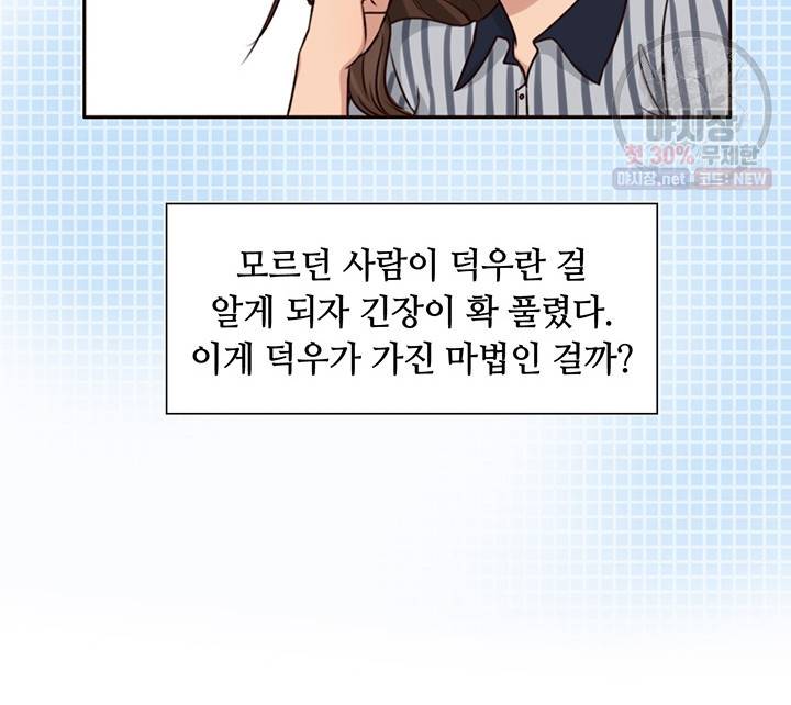 페이크뷰티 36화 5