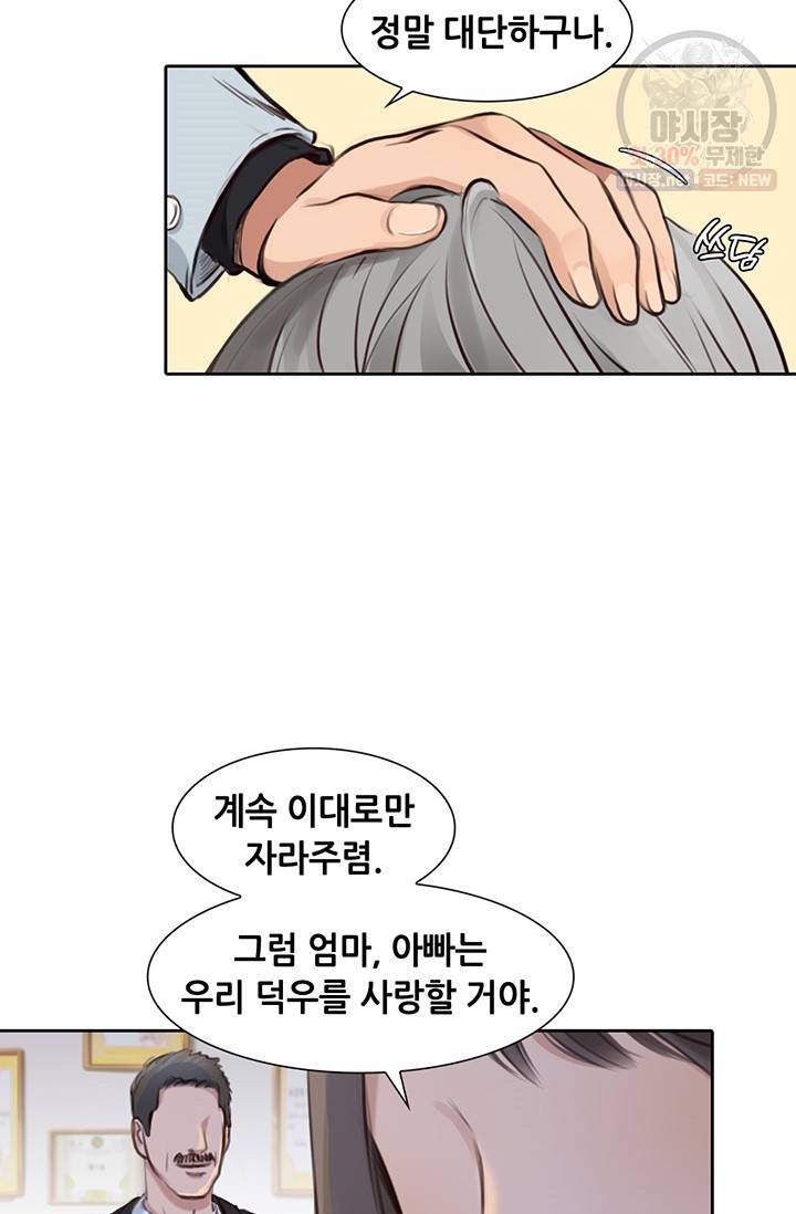 페이크뷰티 36화 19