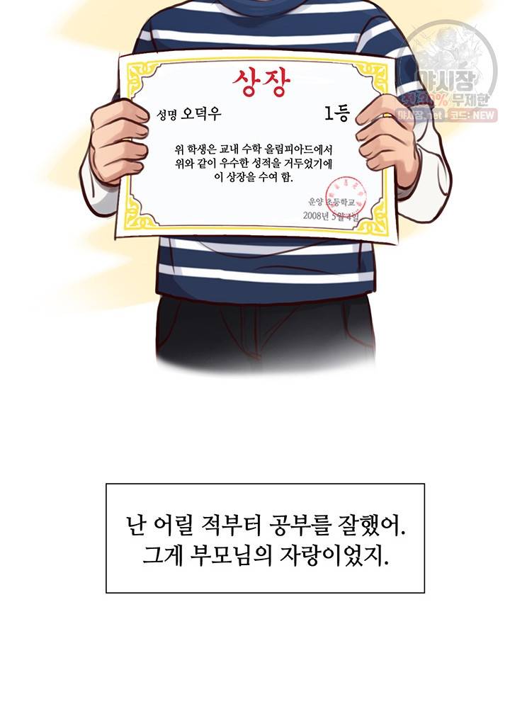 페이크뷰티 36화 21