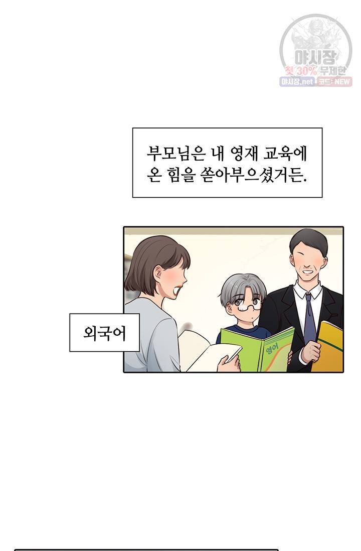 페이크뷰티 36화 22